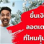 ขึ้นเงินลอตเตอรี่ที่ธนาคารไหนได้บ้าง